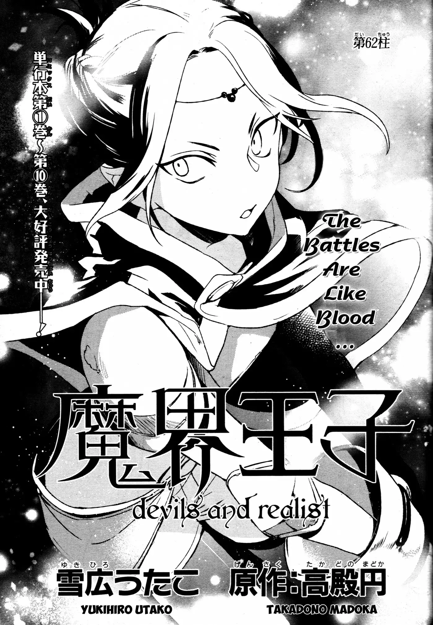 Makai Ouji: Devils and Realist Chapter 62 1